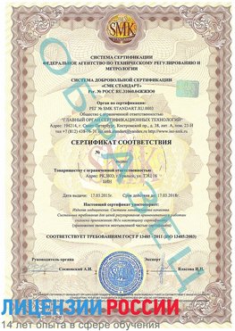 Образец сертификата соответствия Ярославль Сертификат ISO 13485